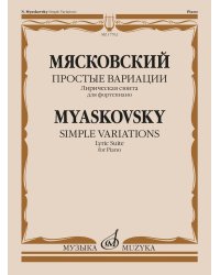 Простые вариации : лирическая сюита для фортепиано : соч. 43, 3.