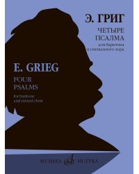 Четыре псалма на старинные норвежские церковные мелодии : для баритона и смешанного хора : соч. 74