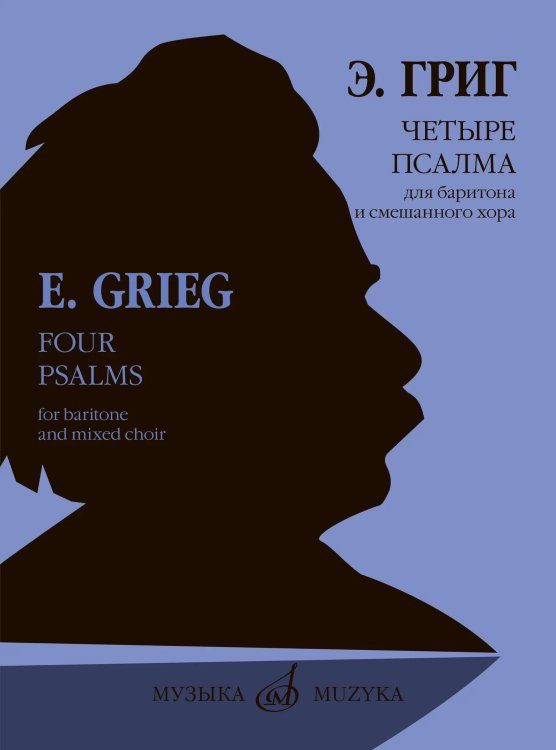 Четыре псалма на старинные норвежские церковные мелодии : для баритона и смешанного хора : соч. 74