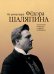 Романсы и песни : из репертуара Фёдора Шаляпина : для баса в сопровождении фортепиано