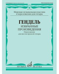 Избранные произведения : переложение для шестиструнной гитары. Сост., перелож. исп.ред. В. Агабабова