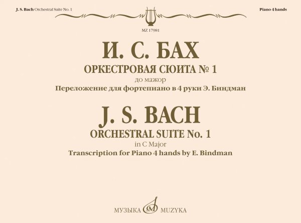 Оркестровая сюита 1 : до мажор : переложение для фортепиано в 4 руки Э. Биндман