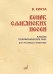 Венок славянских песен : альбом полифонических пьес для маленьких пианистов