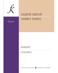 Концерт для флейты с орк-ром. Клавир и партия
