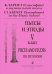 Кларнет Саксофон в музыкальной школе. Пьесы и этюды. 5-й класс. Клавир и партия