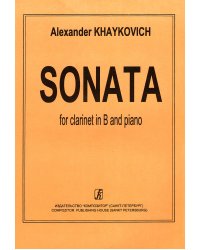 Соната. Для кларнета и фп.