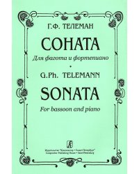 Соната для фагота и фп.