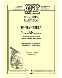 Вилланелла для валторны с оркестром. Аранжировка В. Буяновского. Партитура и партия