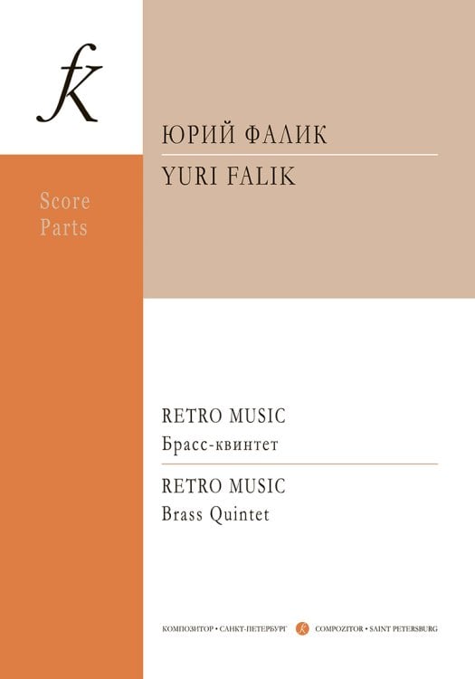 Retro Music для брасс-квинтета. Партитура и партии Retro Music для брасс-квинтета. Партитура и партии