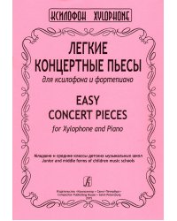 Легкие концертные пьесы для ксилофона и фп. печать на заказ, для заказа, пожалуйста, напишите нам: marketcompozitor.spb.ru