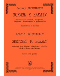 Эскизы к Закату. Квинтет для флейты, кларнета, скрипки, контрабаса и фп. Партитура и партии печать на заказ, для заказа, пожалуйста, напишите нам: marketcompozitor.spb.ru