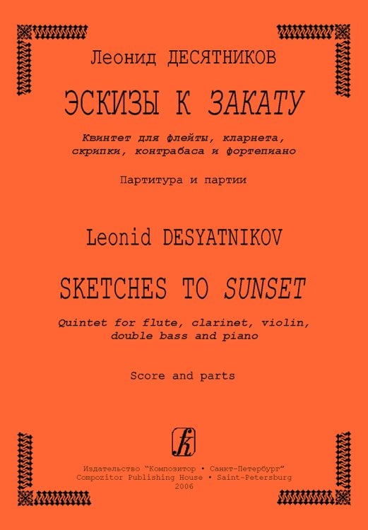 Эскизы к Закату. Квинтет для флейты, кларнета, скрипки, контрабаса и фп. Партитура и партии печать на заказ, для заказа, пожалуйста, напишите нам: marketcompozitor.spb.ru