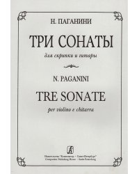 Три сонаты для скрипки и гитары