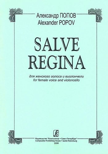 Salve Regina для женского голоса и виолончели печать на заказ, для заказа, пожалуйста, напишите нам: marketcompozitor.spb.ru Salve Regina для женского голоса и виолончели печать на заказ, для заказа, пожалуйста, напишите нам: marketcompozitor.spb.ru