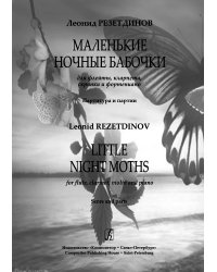 Маленькие ночные бабочки. Для флейты, кларнета, скрипки и фп. Партитура и партии