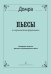 Пьесы для трехстр. домры и фп. Младшие классы ДМШ