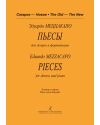 Пьесы для домры и фп. Клавир и партии