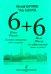 6 + 6. Пьесы для детей и юношества. Средние классы ДМШ
