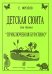 Детская сюита для баяна «Приключения Буратино»