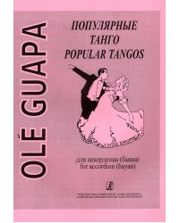 Ole Guapa. Популярные танго. Для аккордеона баяна cр. и ст. кл. ДМШ