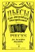 Пьесы для ансамбля аккордеонов. Выпуск 1