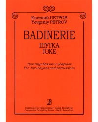 Badinerie. Шутка. Для двух баянов и ударных
