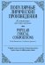 Популярные лирические произведения. Из репертуара оркестра гармоник. Старшие классы ДМШ
