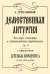Демественная литургия для смешанного хора и фортепиано