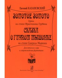 Золотое золото
