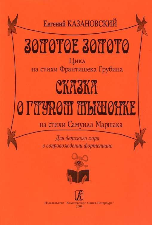 Золотое золото