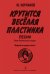 Крутится веселая пластинка