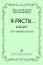 «Я расту...». Концерт для детской хоровой школы.