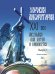 Хоровая лаборатория. XXI век. Музыка для детей и юношества. Выпуск 1