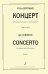 Концерт для фп. с оркестром. Партитура