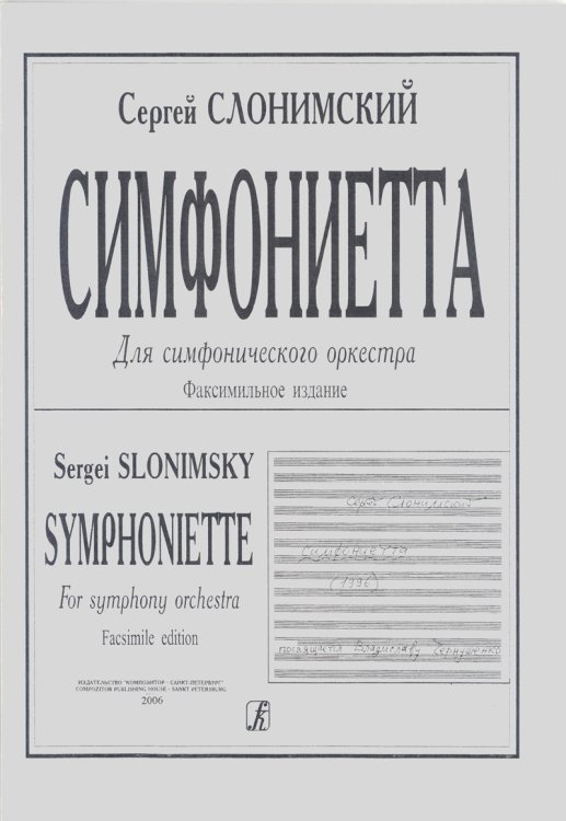 Симфониетта. Партитура