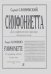 Симфониетта. Партитура