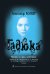 Гадюка. Мюзикл в 2 действиях электронный вариант, печать на заказ, для заказа, пожалуйста, напишите нам: marketcompozitor.spb.ru