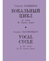 Вок. цикл на стихи Ф. Гарсия Лорки