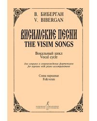 Висимские песни. Вокальный цикл для сопрано и фп. Слова народные