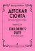 Детская сюита для шестиструнной гитары
