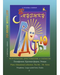 Три прелюдии. Для флейты и гитары
