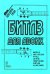 Битлз для двоих для двух гитар