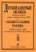 Детский камерный ансамбль. Репертуар младш., сред. и старш. классов ДМШ. Вып. 2