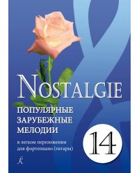 Nostalgie. Вып. 14. Попул. заруб. мелодии в легком перелож. для фп. гитары электронный вариант, печать на заказ, для заказа, пожалуйста, напишите нам: marketcompozitor.spb.ru