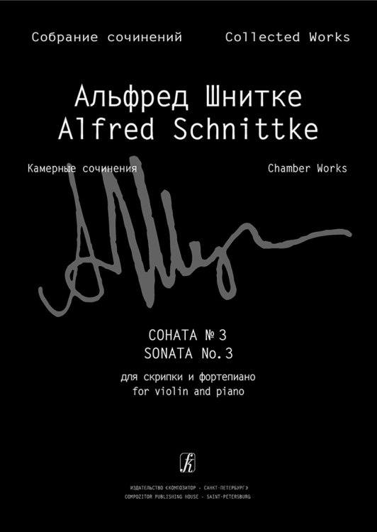 Соната 3 для скрипки и фп. Клавир и партия Собр. соч. Серия VI, том 1, тетр. 4