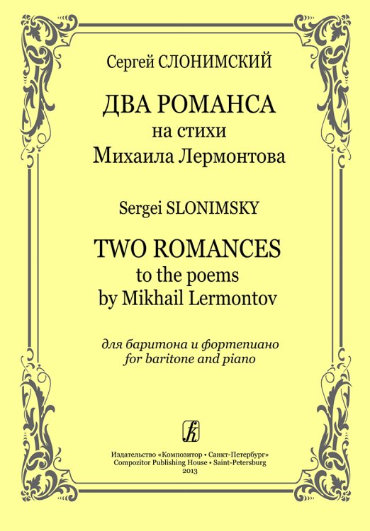Два романса на стихи М. Лермонтова. Для баритона и фп.