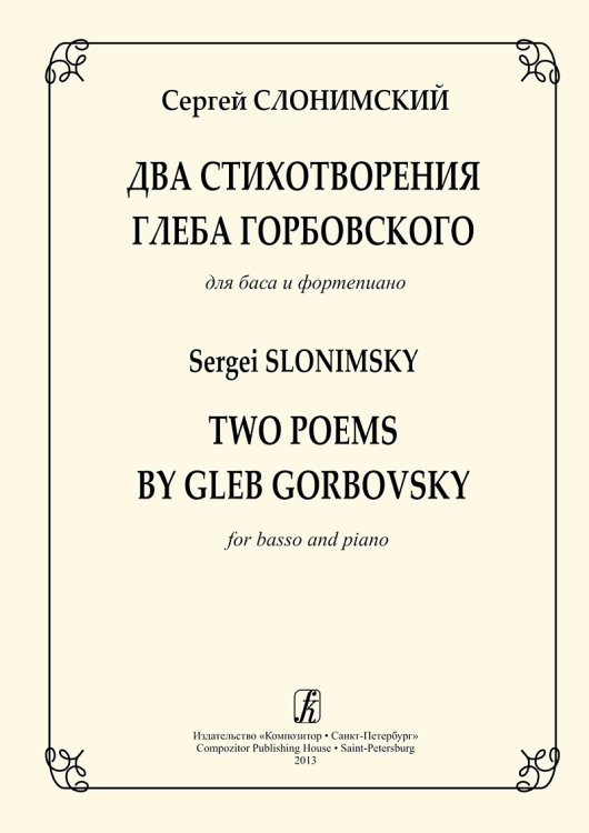 Два стихотворения Г. Горбовского. Для баса и фп.