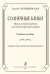 Солнечные блики. Пьесы и перелож. для 6-струнной гитары. Учеб. пос. Ср. кл. ДМШ