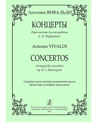 Концерты. Переложение для аккордеона Е. Муравьевой. Старшие классы ДМШ печать на заказ, для заказа, пожалуйста, напишите нам: marketcompozitor.spb.ru