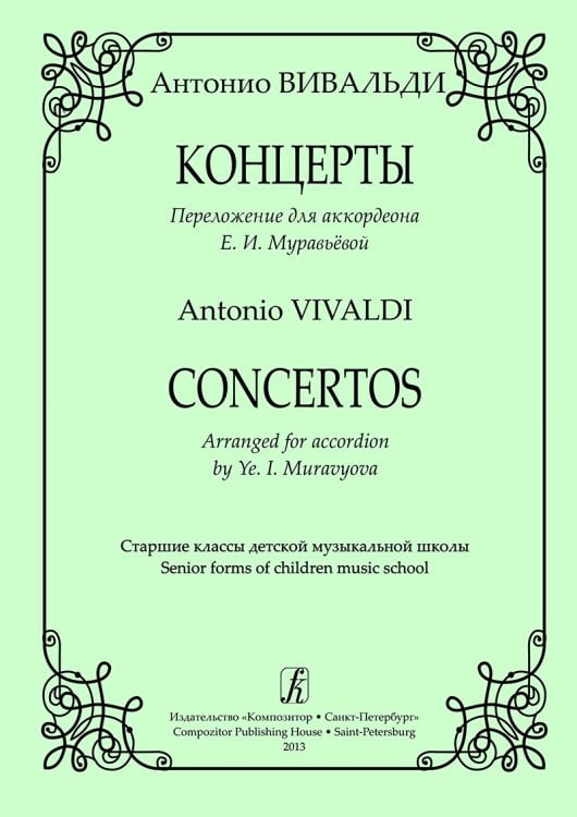Концерты. Переложение для аккордеона Е. Муравьевой. Старшие классы ДМШ печать на заказ, для заказа, пожалуйста, напишите нам: marketcompozitor.spb.ru